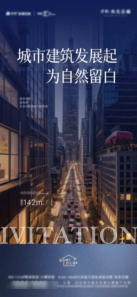 地产城市建筑价值单图_源文件下载_AI,PSD格式_1250X2705像素-建筑,城市,地产-作品编号:2025040809389705-志设-zs9.com
