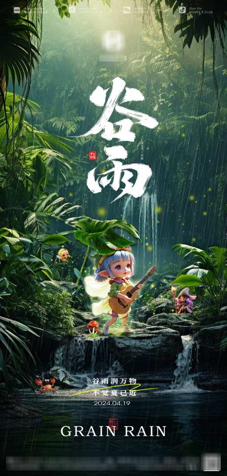 酒吧谷雨海报_源文件下载_PSD格式_1800X3780像素-预定,邀约,谷雨-作品编号:2025040809306558-志设-zs9.com