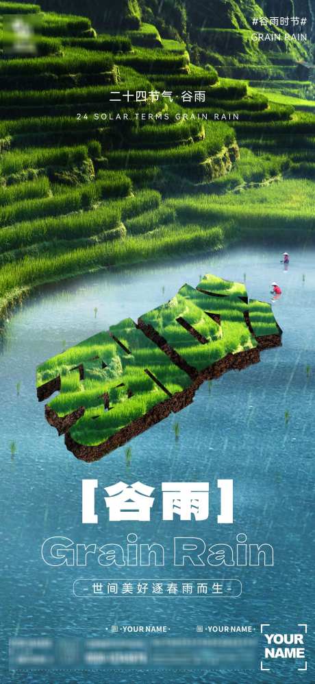 酒吧谷雨海报_源文件下载_PSD格式_2362X5118像素-海报,日常,预约-作品编号:2025040809232624-志设-zs9.com