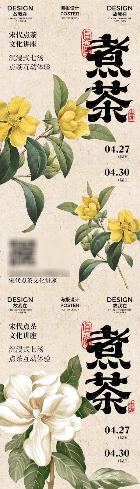 茶文化美学邀请函海报_源文件下载_PSD格式_1080X4480像素-手绘,茶会,艺术-作品编号:2025040810008722-志设-zs9.com