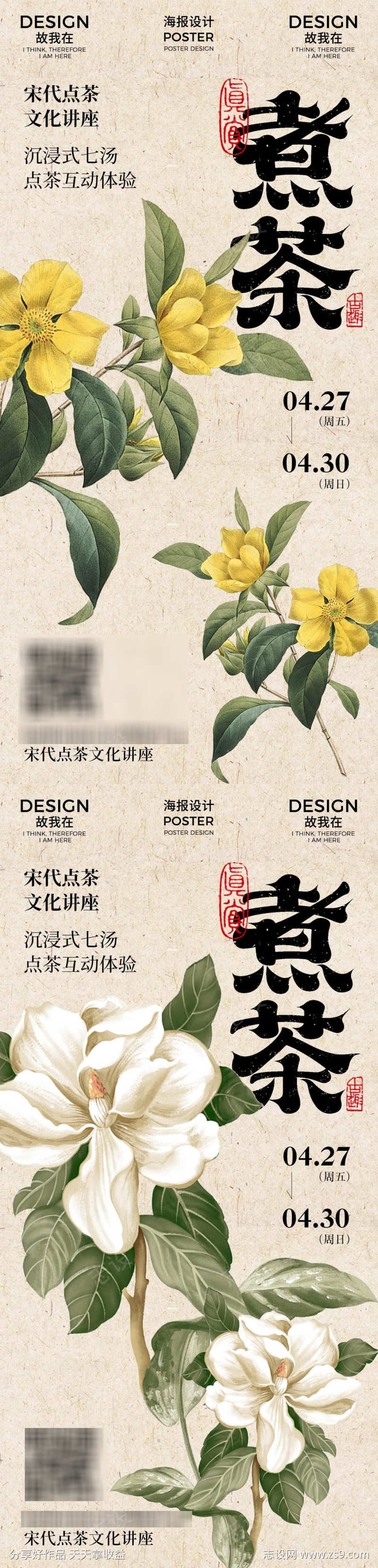 茶文化美学邀请函海报