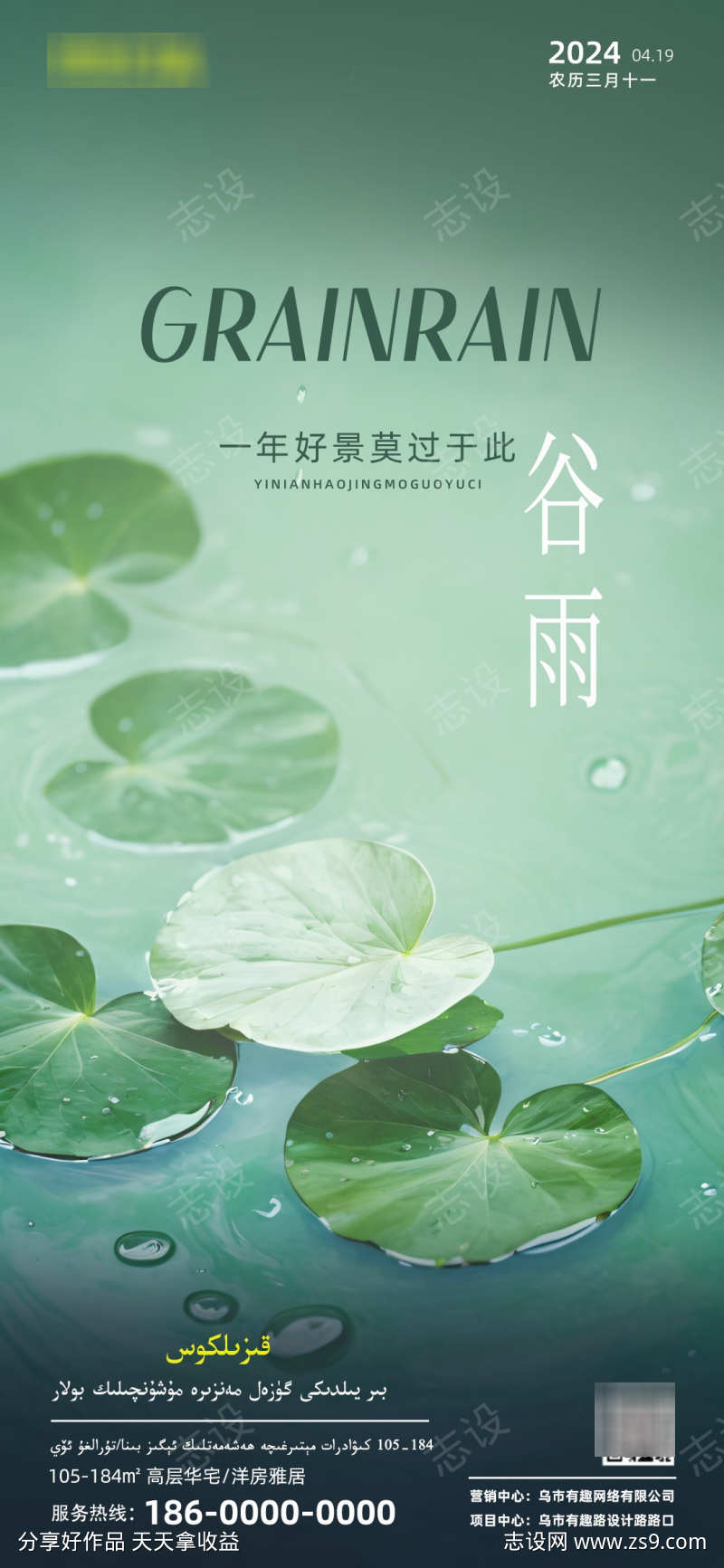 谷雨小清新海报