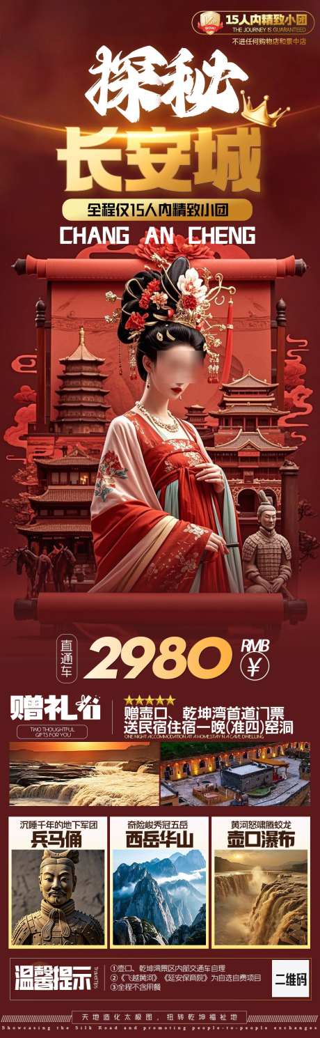探秘长安城_源文件下载_PSD格式_1080X3499像素-海报,旅游,古风-作品编号:2025040810059549-志设-zs9.com