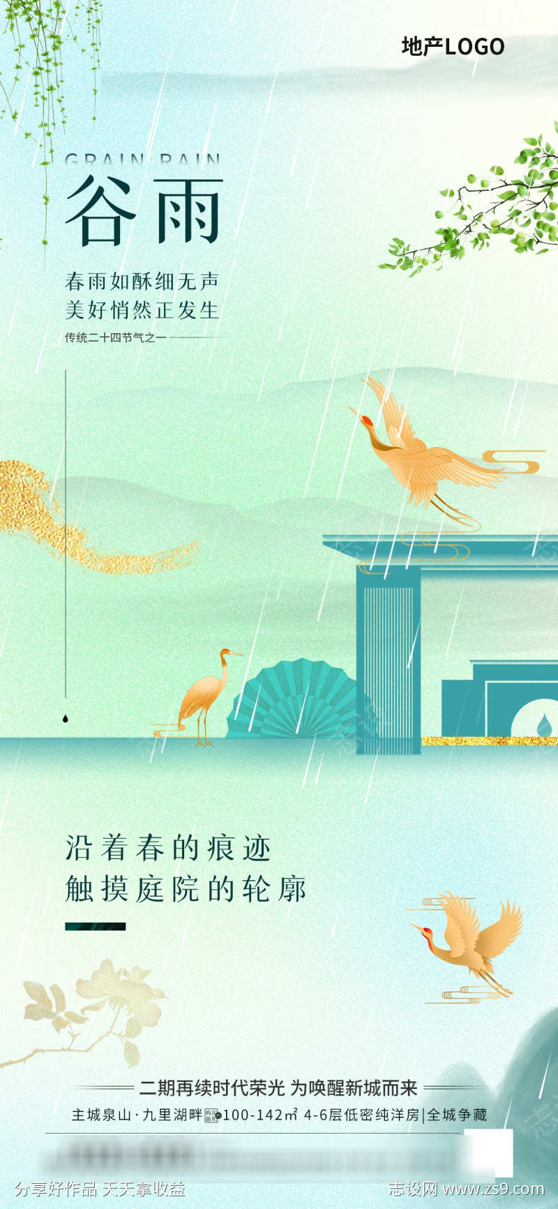地产借势谷雨节气