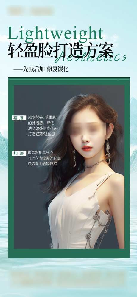 轻盈脸海报_源文件下载_PSD格式_1080X2338像素-医美,模特,轻盈脸-作品编号:2025040809412928-志设-zs9.com