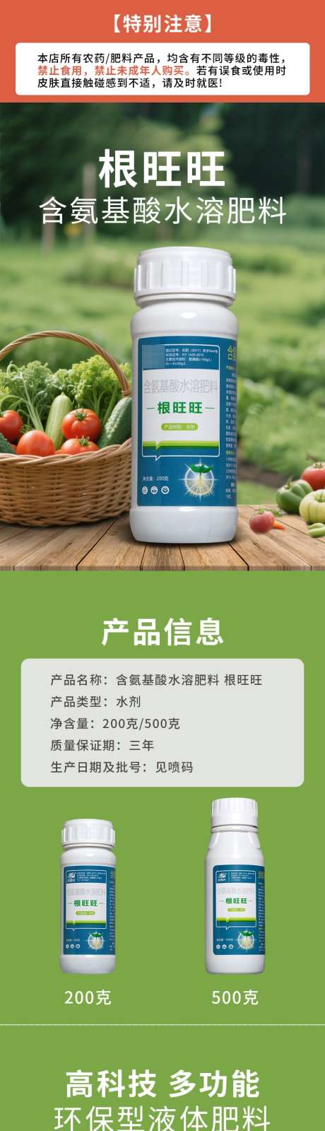 含氨基酸水溶肥料详情页_源文件下载_PSD格式_790X9319像素-花肥,化肥,肥料-作品编号:2025040810415406-志设-zs9.com