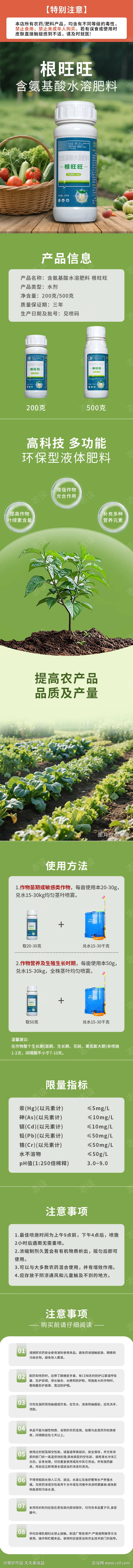 含氨基酸水溶肥料详情页