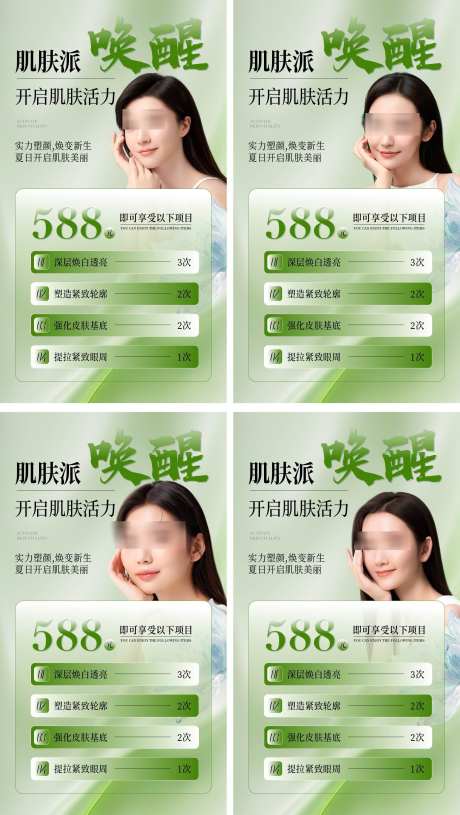 医美项目海报_源文件下载_AI,PSD格式_1826X3235像素-价格,简约,项目-作品编号:2025040810172579-志设-zs9.com