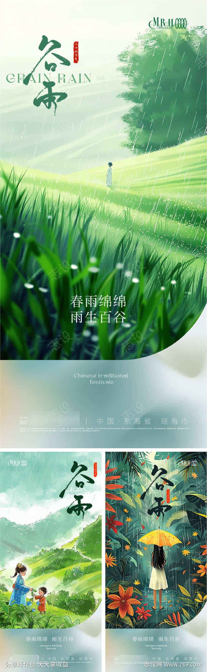 插画风格谷雨海报MJ图
