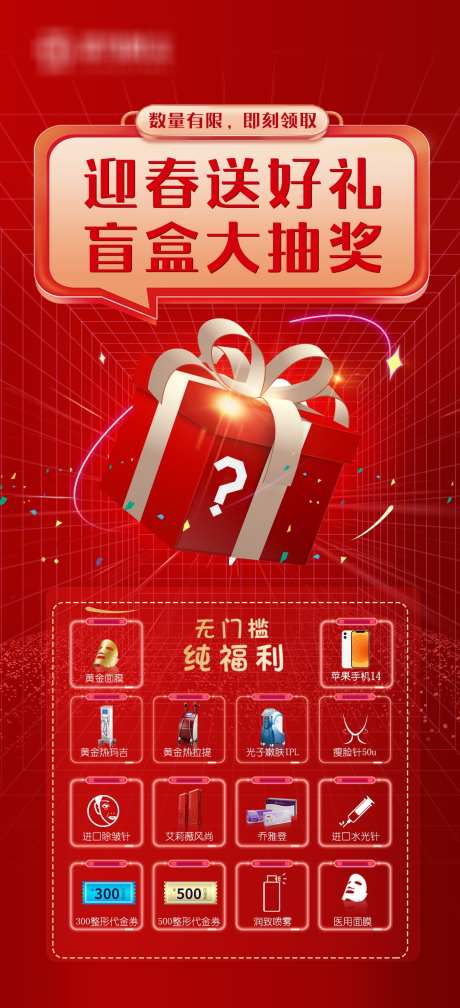 盲盒抽奖活动海报_源文件下载_PSD格式_1181X2589像素-朋友圈,广告,宣传-作品编号:2025040811047904-志设-zs9.com