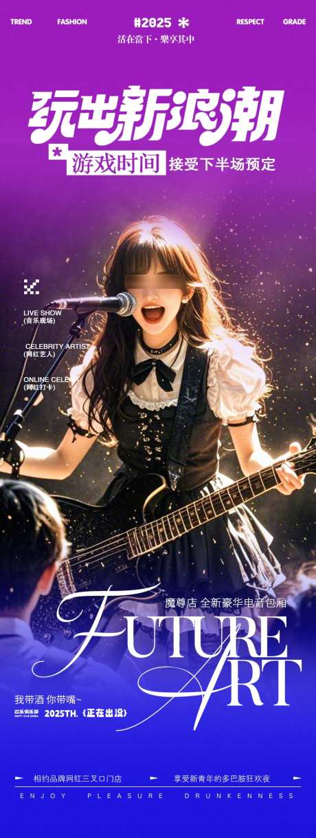 酒吧夜店邀约转场海报_源文件下载_PSD格式_1125X2980像素-嗨皮,电竞,唱歌-作品编号:2025040811027500-志设-zs9.com