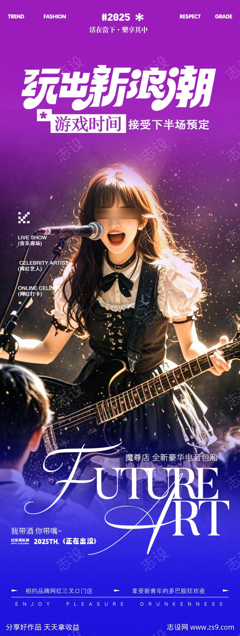 酒吧夜店邀约转场海报