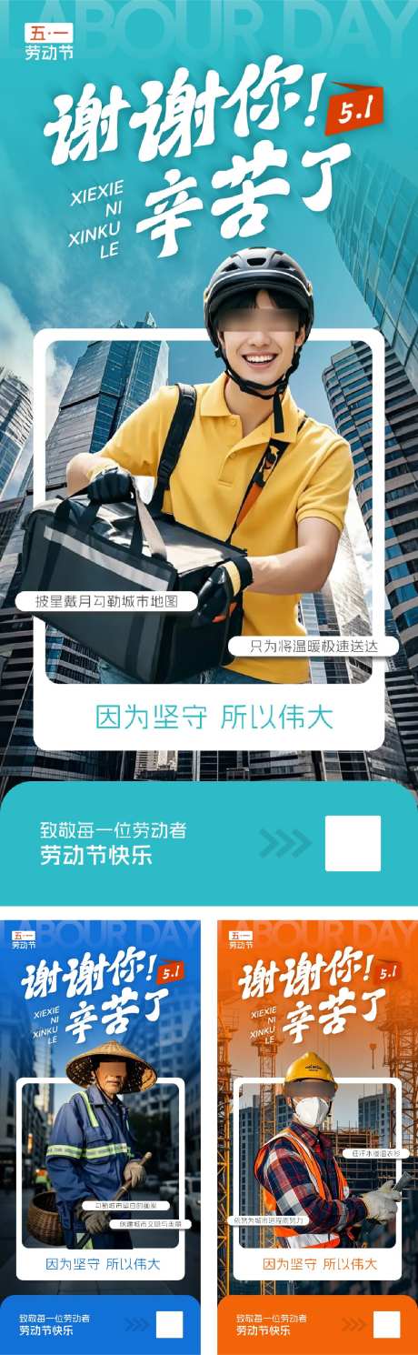 劳动节企业文化传播海报_源文件下载_PSD格式_1081X3502像素-海报,创意,节日-作品编号:2025040810504771-志设-zs9.com
