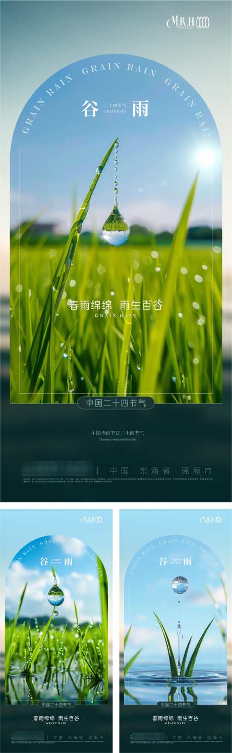 水滴谷雨节气海报MJ图_源文件下载_AI,PSD格式_1126X3655像素-节气,蓝天,水滴-作品编号:2025040810515503-志˓设˯网