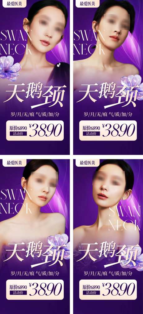 医美天鹅颈海报_源文件下载_AI,PSD格式_1842X4054像素-大气,模特,天鹅颈-作品编号:2025040810319176-志设-zs9.com