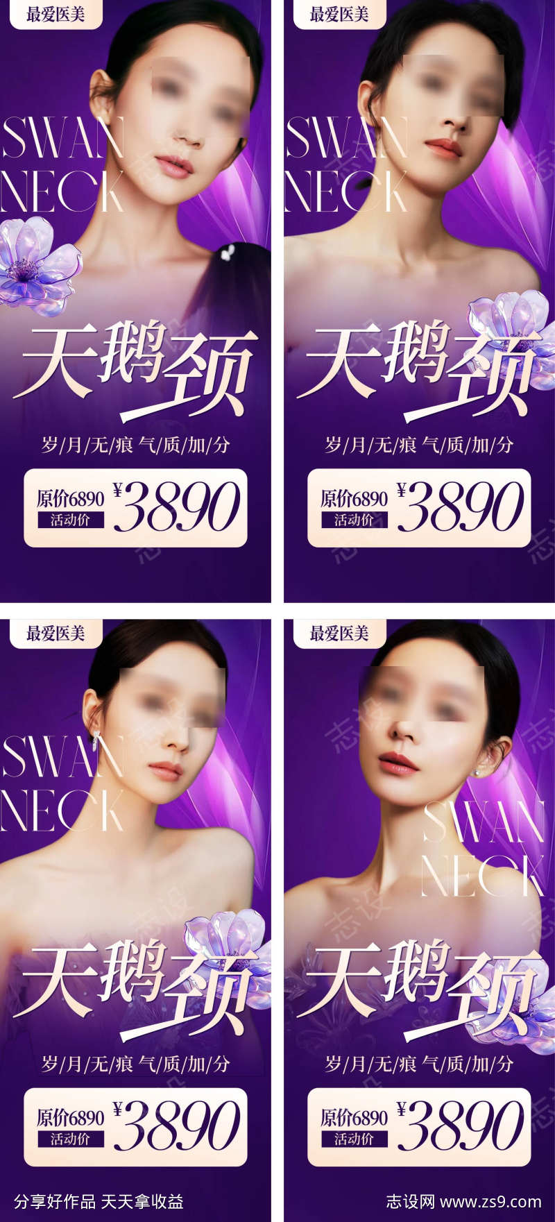 医美天鹅颈海报