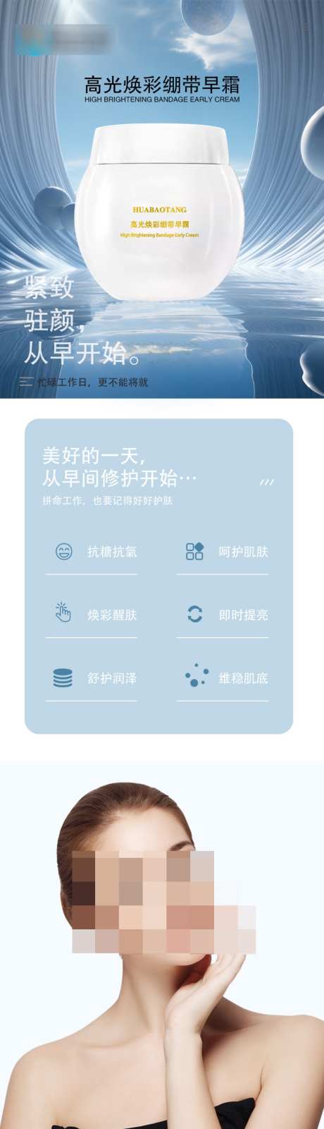 高光焕彩绷带早霜详情页护肤美妆化妆品电商_源文件下载_PSD格式_790X13800像素-晚霜,早霜,化妆品-作品编号:2025040811576115-志设-zs9.com