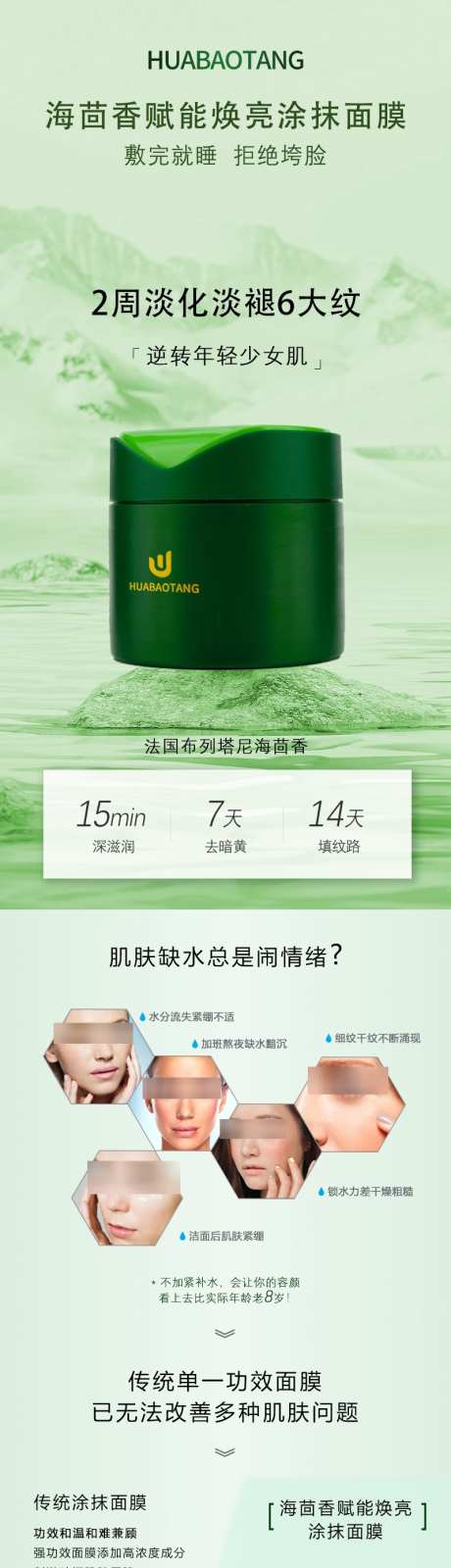 海茴香赋能焕亮涂抹面膜美妆化妆品电商_源文件下载_PSD格式_800X13300像素-详情页,电商,化妆品-作品编号:2025040811576042-志设-zs9.com