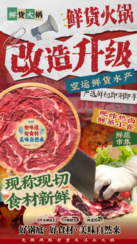 餐饮改造升级_源文件下载_AI格式_1800X3200像素-改造,火锅,鲜货-作品编号:2025040811406555-志设-zs9.com