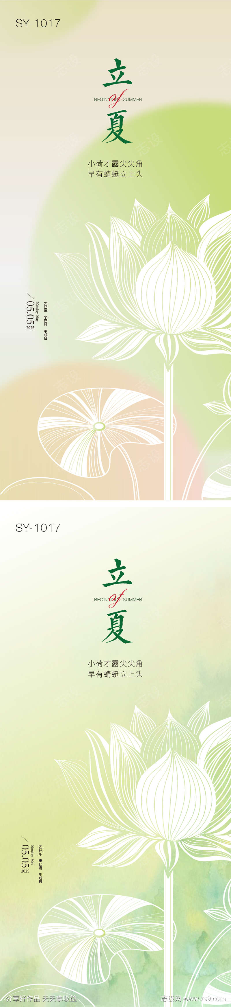 二十四节气立夏海报