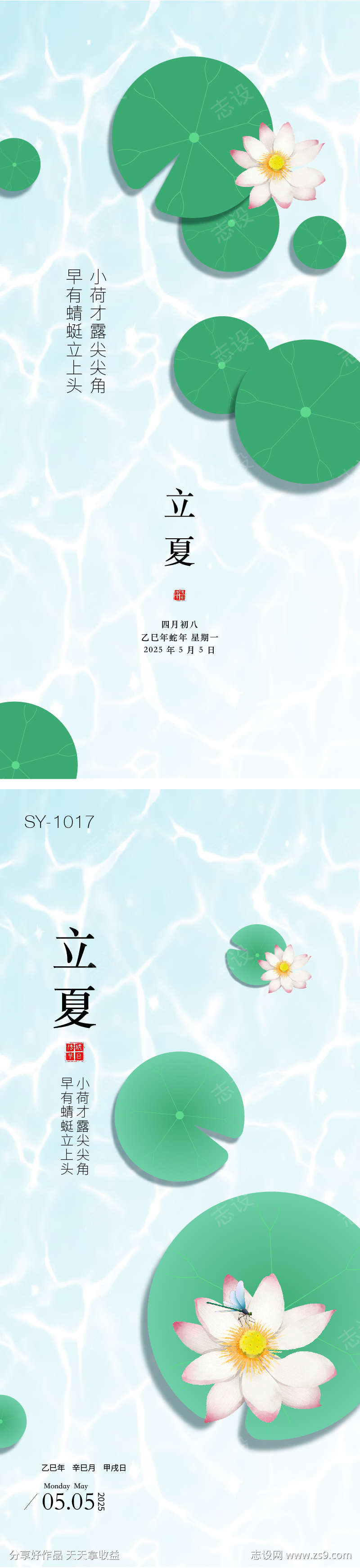 二十四节气立夏海报