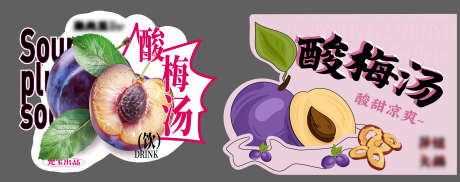 酸梅汤杯贴_源文件下载_AI格式_6948X2743像素-创意,手绘,杯贴-作品编号:2025040811554247-志设-zs9.com