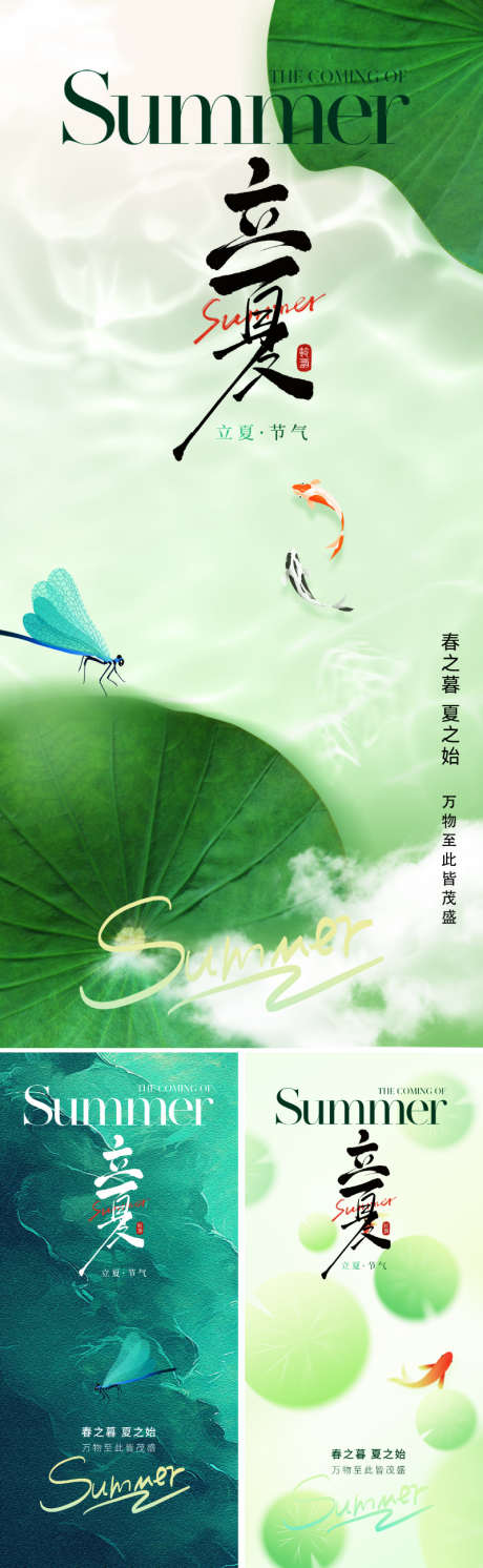 地产中式立夏节气海报_源文件下载_PSD格式_800X2595像素-唯美,调性,高级-作品编号:2025040811522196-志设-zs9.com
