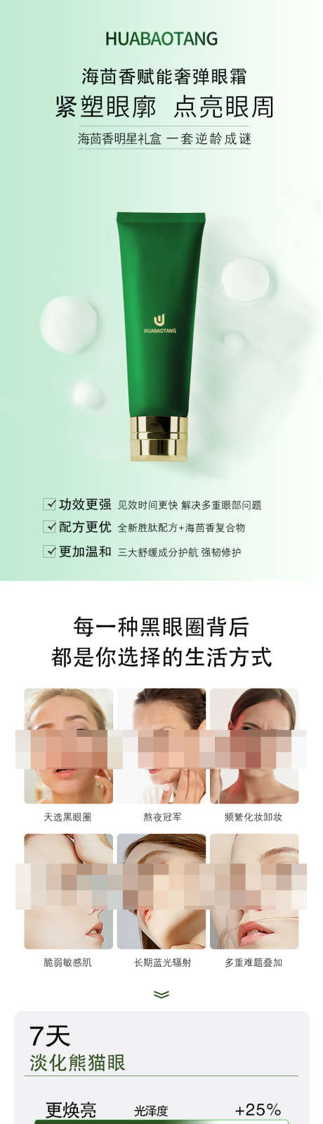 海茴香赋能奢弹眼霜美妆化妆品电商详情页_源文件下载_PSD格式_800X12400像素-详情页,详情,电商-作品编号:2025040813156939-志设-zs9.com