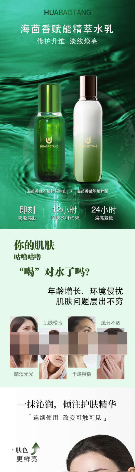 海茴香赋能精粹露特护乳护肤美容美妆化妆品_源文件下载_PSD格式_800X14100像素-精粹露,精粹,详情页-作品编号:2025040813165427-志设-zs9.com