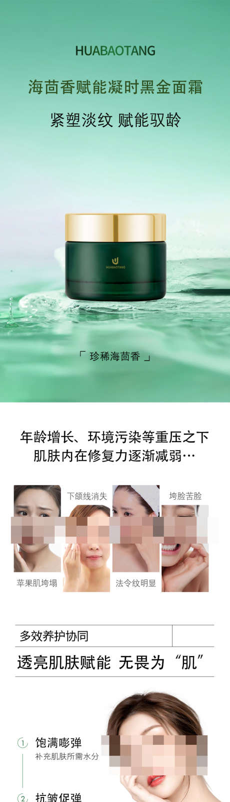 海茴香赋能凝视黑金面霜护肤美妆化妆品详情_源文件下载_PSD格式_800X10900像素-黑金,电商,详情页-作品编号:2025040813155822-志设-zs9.com