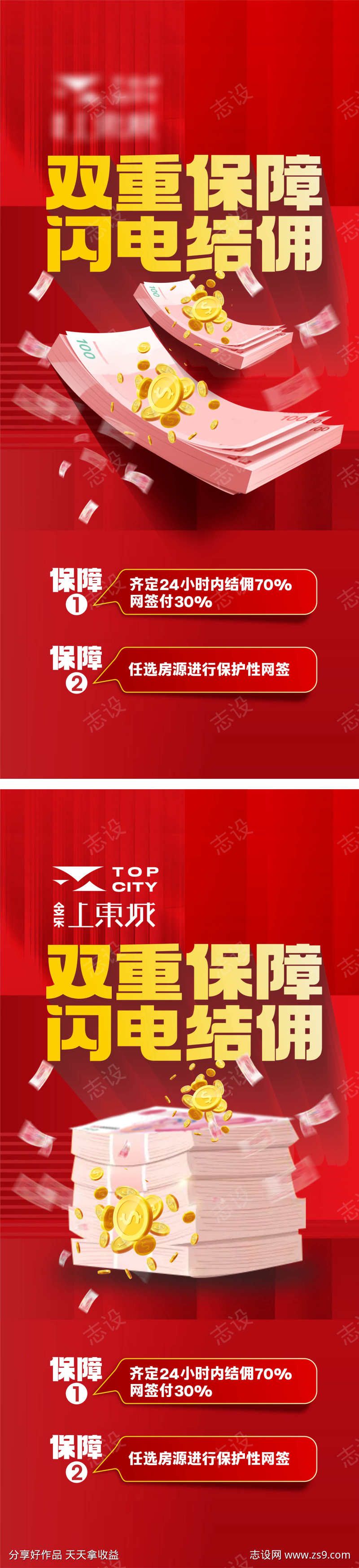 渠道佣金海报