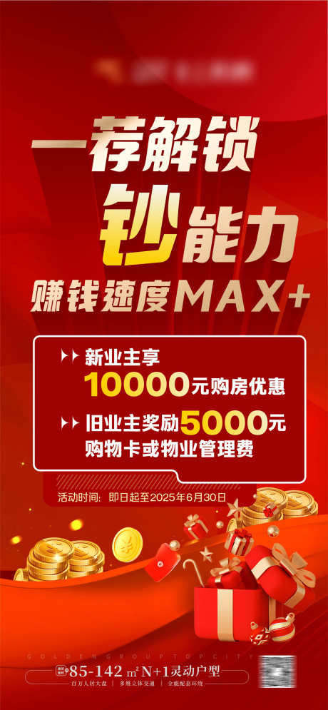 旧介推介海报渠道佣金海报_源文件下载_CDR,PSD格式_1772X3833像素-海报,渠道,推介-作品编号:2025040811449732-志设-zs9.com