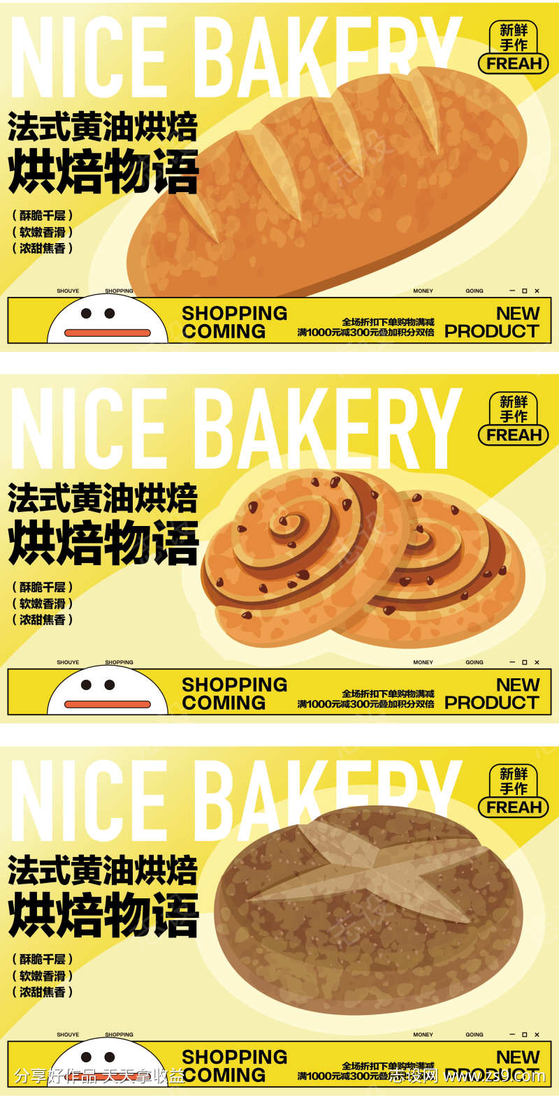 美食面包烘焙开业商业插画活动海报视觉