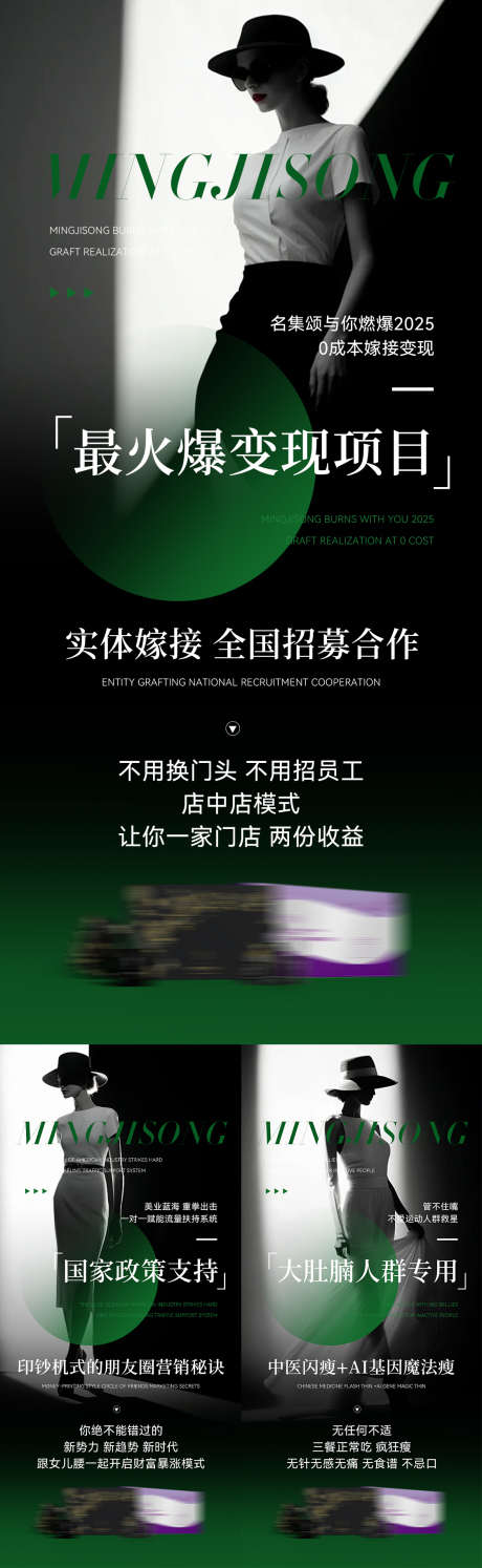 减肥招商造势海报_源文件下载_PSD格式_1125X2436像素-会议,造势,减肥-作品编号:2025040811522588-志设-zs9.com