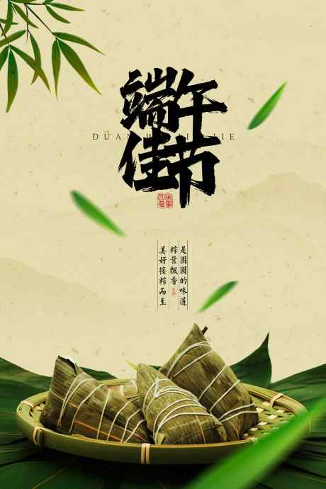端午节节日传统活动海报_源文件下载_PSD格式_3543X5315像素-节日,传统,活动-作品编号:2025040813041917-志设-zs9.com