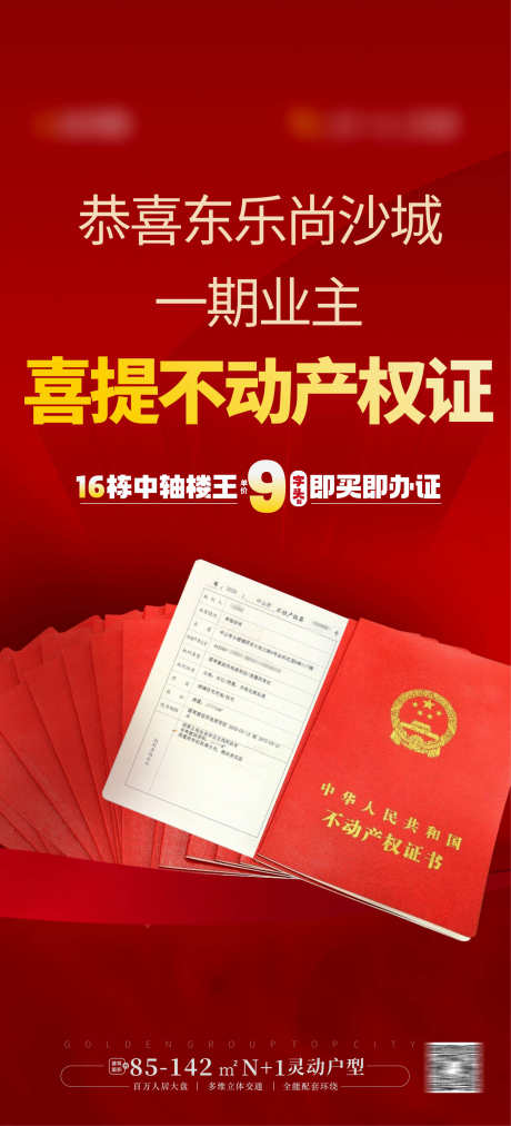 不动产证海报_源文件下载_CDR,PSD格式_1772X3898像素-地产,出证,房产证-作品编号:2025040811404153-志设-zs9.com