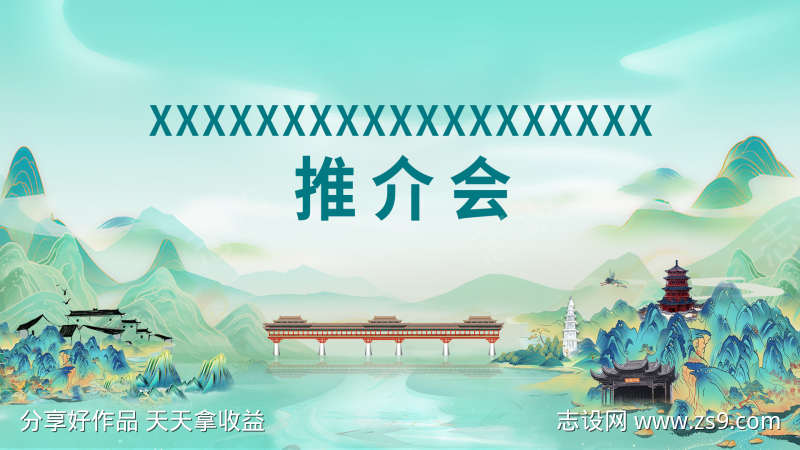 文旅推介会主画面