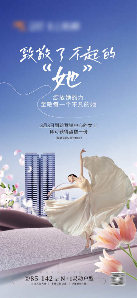 地产38妇女节_源文件下载_CDR格式_1767X3839像素-38节,女神节,妇女节-作品编号:2025040811571481-志设-zs9.com