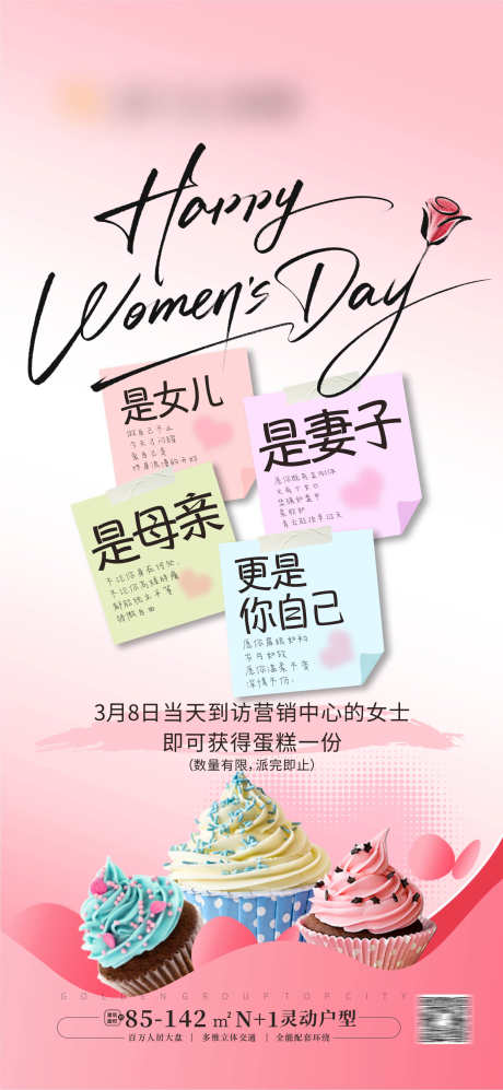地产38妇女节_源文件下载_CDR格式_1771X3840像素-女神节,妇女节,到访-作品编号:2025040811533709-志设-zs9.com