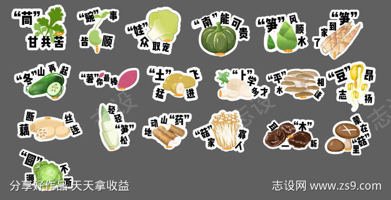 蔬菜谐音成语卡片