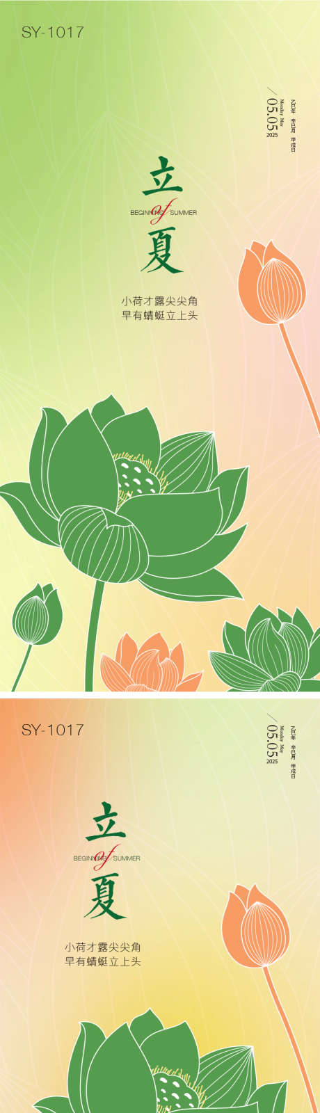 二十四节气立夏海报_源文件下载_AI格式_800X3481像素-系列,插画,医美-作品编号:2025040813128062-志设-zs9.com