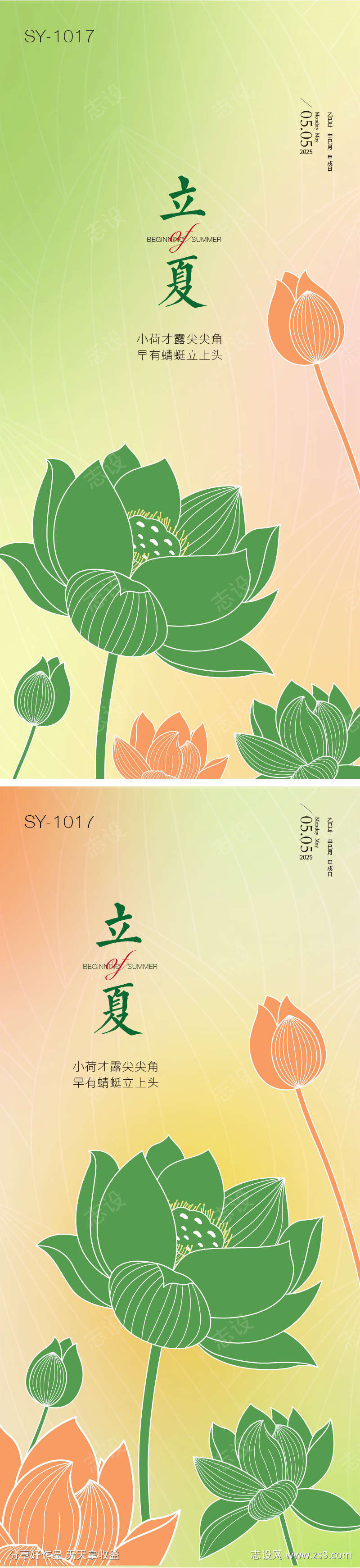 二十四节气立夏海报