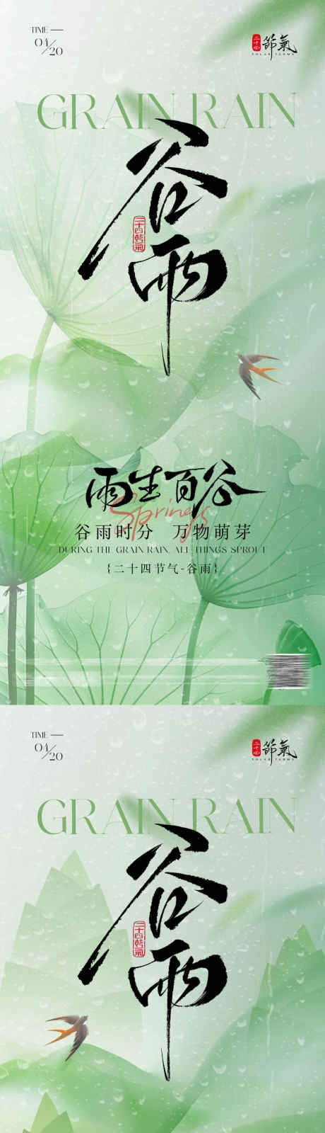 地产谷雨海报_源文件下载_PSD格式_1500X6494像素-简约,意境,清新-作品编号:2025040813164384-志设-zs9.com