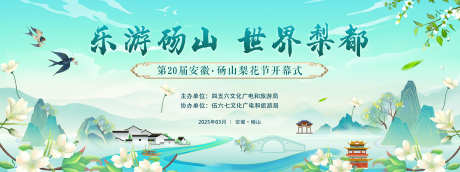 中国风主画面_源文件下载_PSD格式_9449X3543像素-活动,背景,背景板-作品编号:2025040813168165-志设-zs9.com