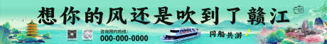 国潮山水旅游宣传海报展板_源文件下载_PSD格式_4724X650像素-国潮,插画,宣传-作品编号:2025040813161912-志设-zs9.com