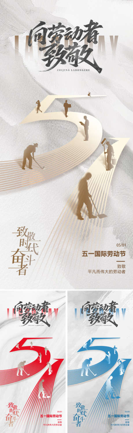 五一劳动节创意海报_源文件下载_PSD格式_800X2595像素-价值,艺术,书法字-作品编号:2025040813177900-志设-zs9.com