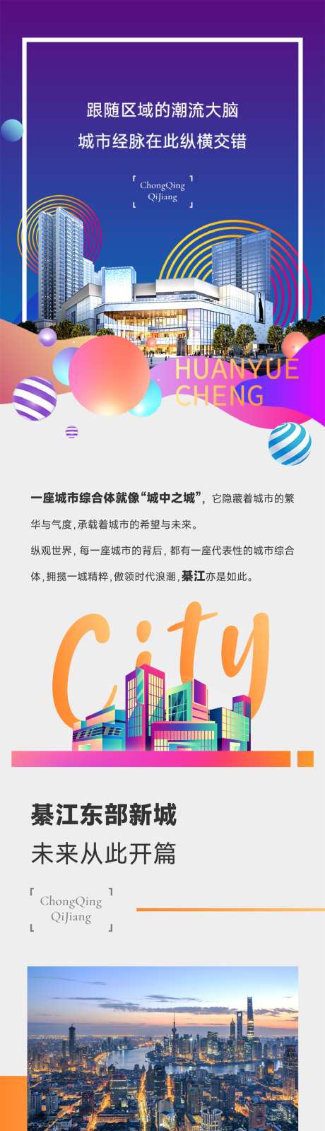 地产商业长图推文_源文件下载_AI格式_1140X7602像素-缤纷,建筑,城市-作品编号:2025040810457241-志设-zs9.com