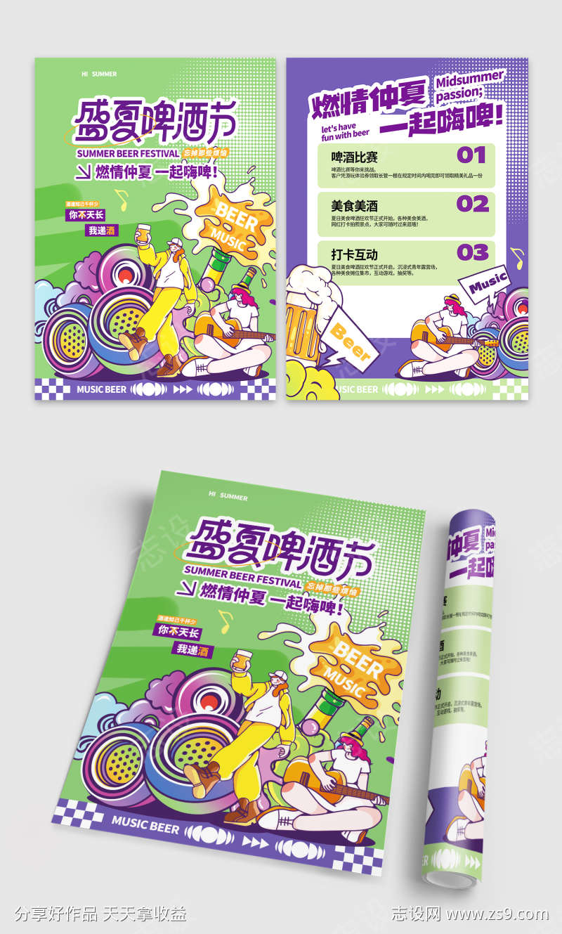 夏日餐饮夜市盛夏啤酒节活动DM单页