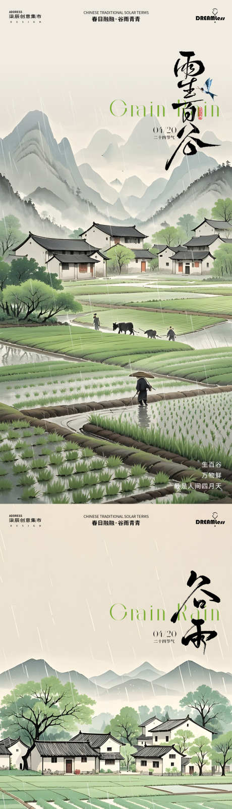 谷雨中式农田插画海报_源文件下载_PSD格式_1080X4680像素-插画,风景,农作-作品编号:2025040813235695-志设-zs9.com