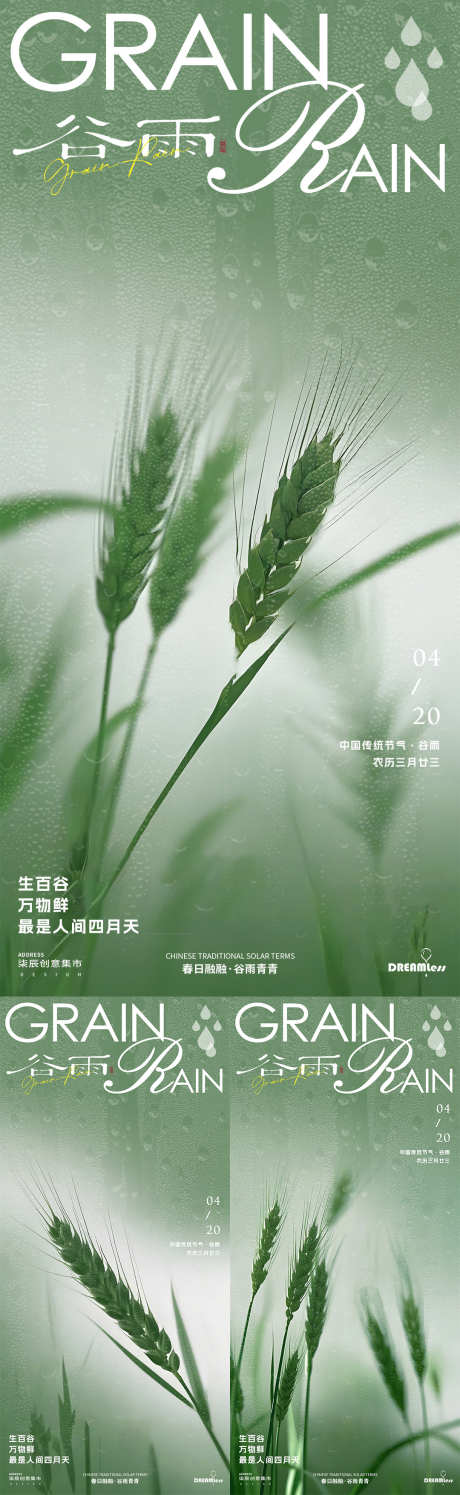 谷雨麦穗摄影简约海报_源文件下载_PSD格式_1080X3510像素-特写,简约,摄影-作品编号:2025040813244798-志设-zs9.com